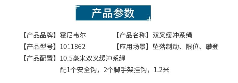 霍尼韦尔（Honeywell） 1011862 双叉缓冲系绳 （1.2米、配 1 个安全钩、2 个脚手架挂钩）